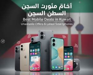 Best Mobile Deals in Kuwait