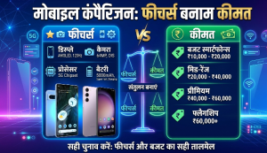 Mobile comparison: features vs price 
